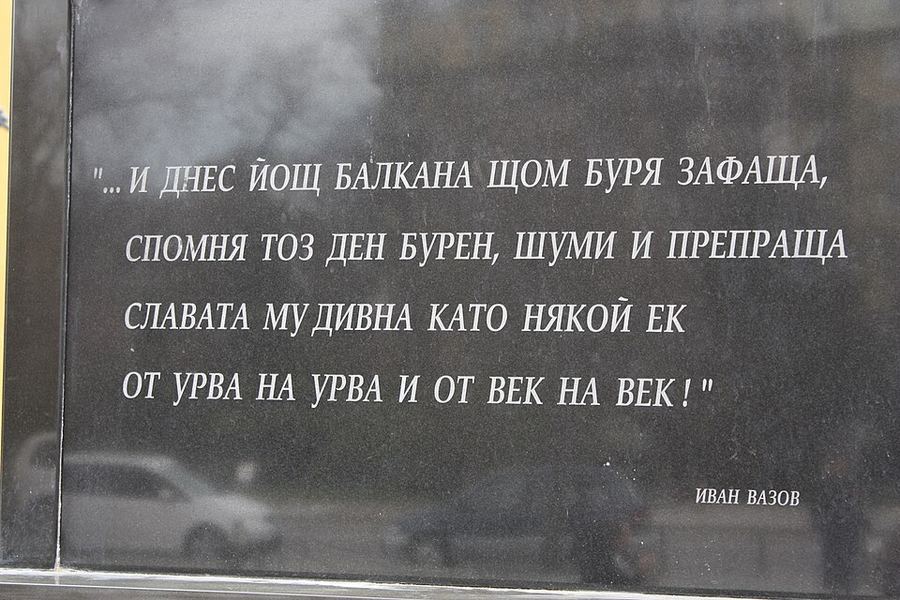 Notable People, Bulgaria